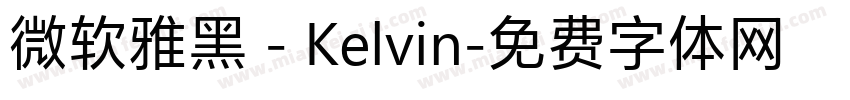 微软雅黑 - Kelvin字体转换